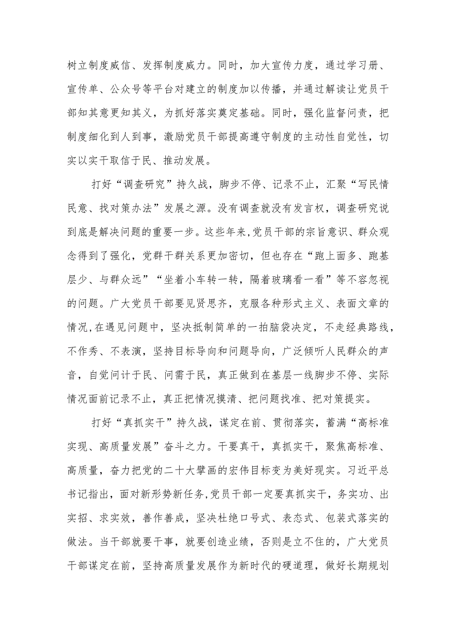 制度化推动主题教育常态长效心得体会+研读2024年政府工作报告心得体会.docx_第3页