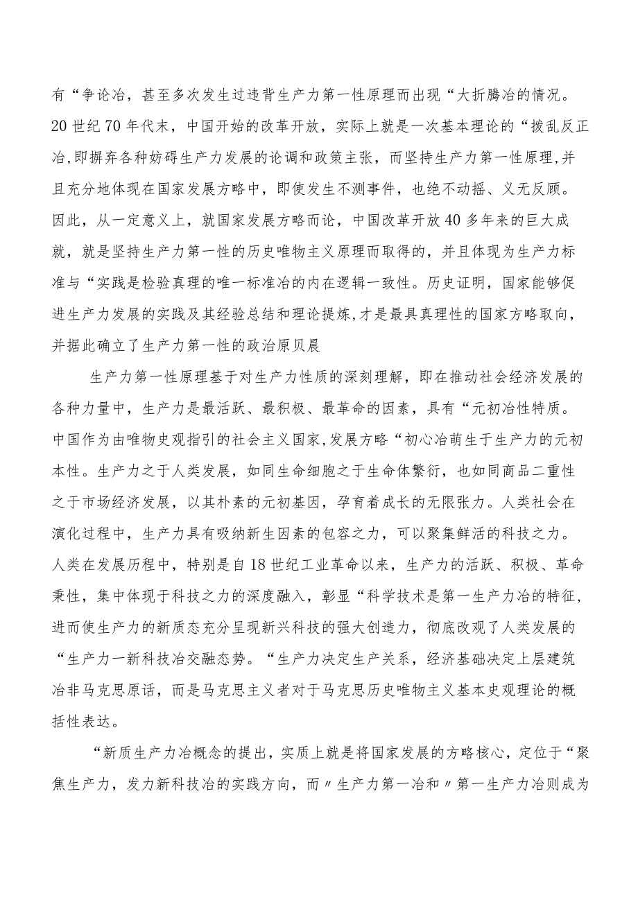 （7篇）加快形成新质生产力研讨发言材料、党课讲稿.docx_第3页