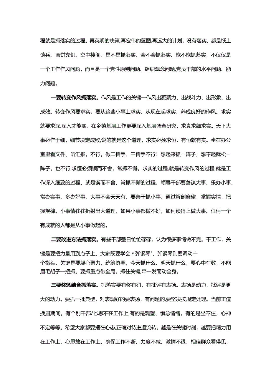 镇党委书记节后收心会讲话&在2022年春节假期节后收心会上的讲话.docx_第3页