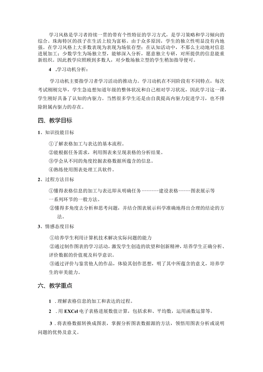 表格信息的加工和表达教学教案.docx_第2页