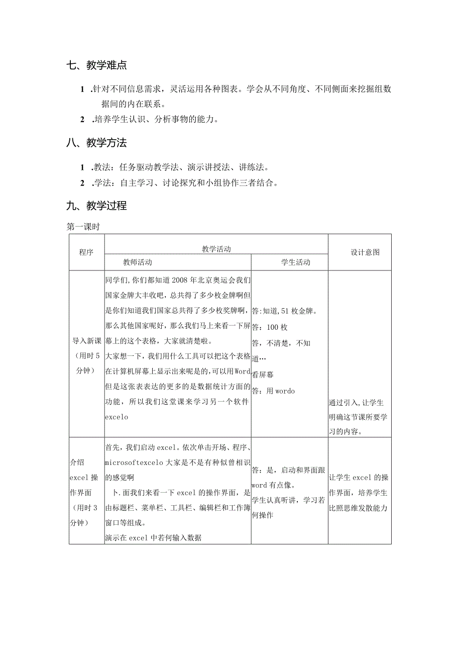 表格信息的加工和表达教学教案.docx_第3页