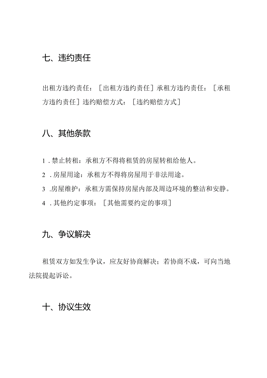 租屋协定(全能型).docx_第3页