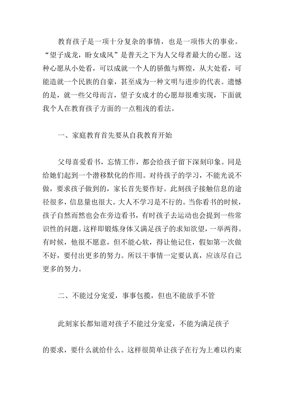 家校心连心德才育栋梁讲座稿.docx_第2页