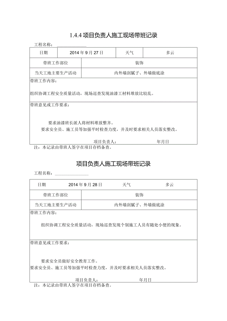 [施工资料]项目负责人施工现场带班记录(56).docx_第1页