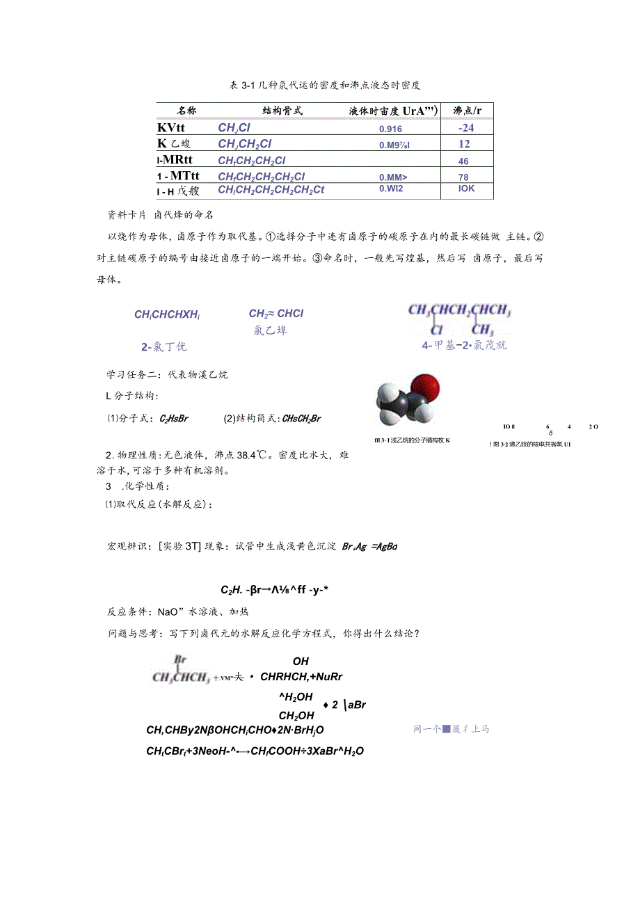 2023-2024学年人教版新教材选择性必修三 第三章第一节 卤代烃 教案.docx_第2页