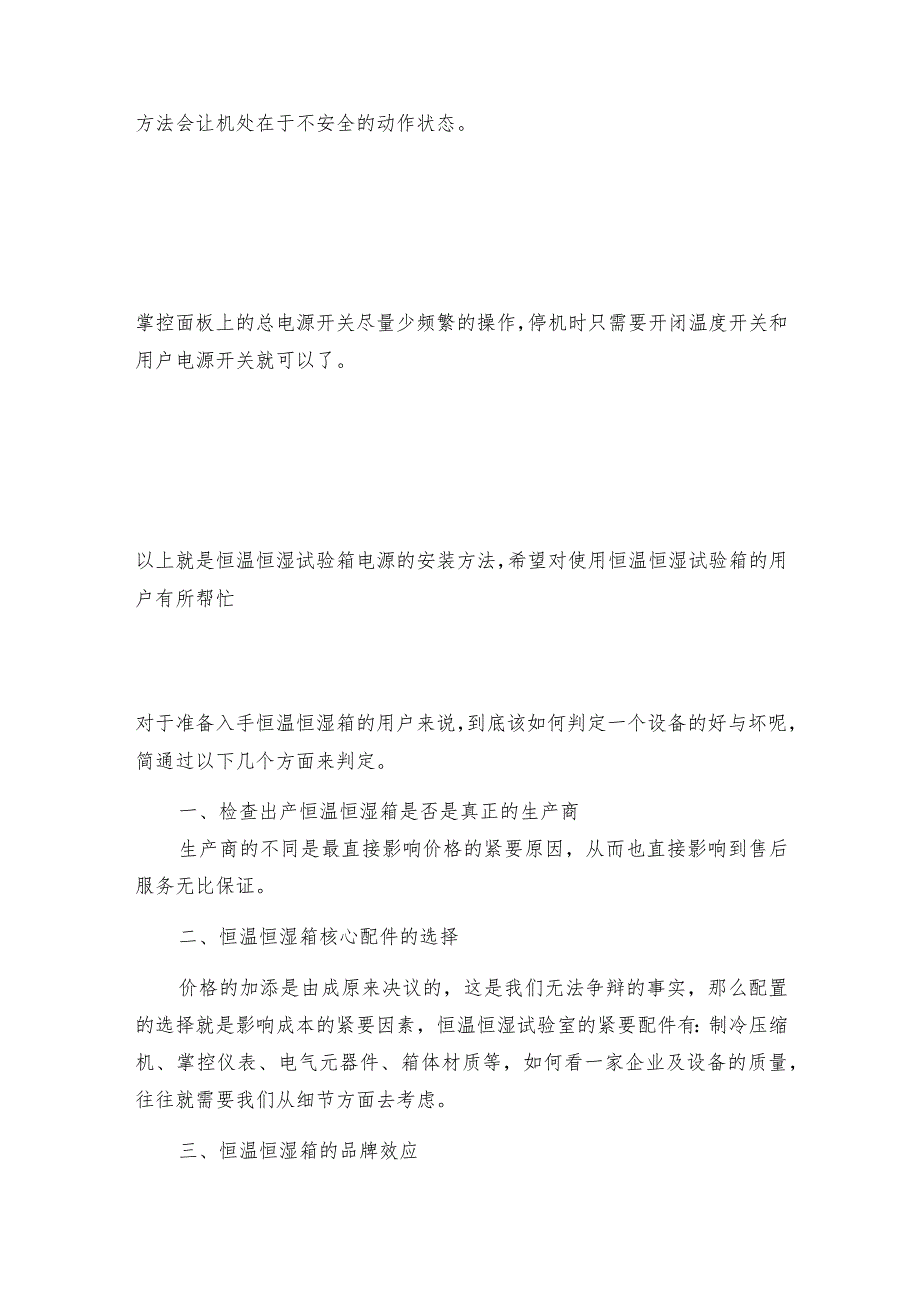 小型恒温恒湿箱电源的安装方法 恒温恒湿箱常见问题解决方法.docx_第2页