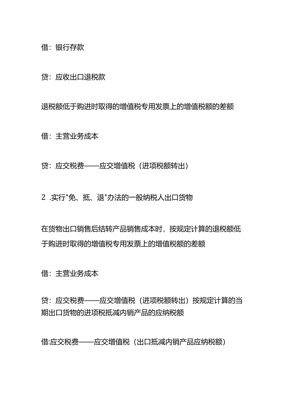 记账实操-增值税出口退税的会计处理.docx_第2页