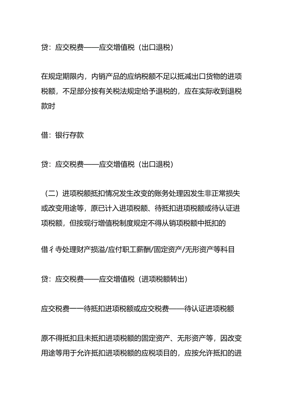 记账实操-增值税出口退税的会计处理.docx_第3页