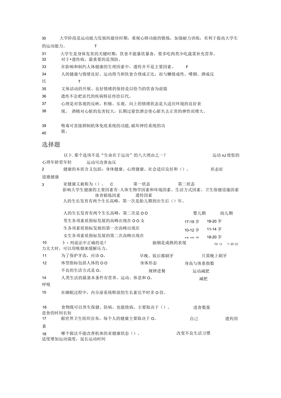 工学院体育理论知识考试题库.docx_第3页