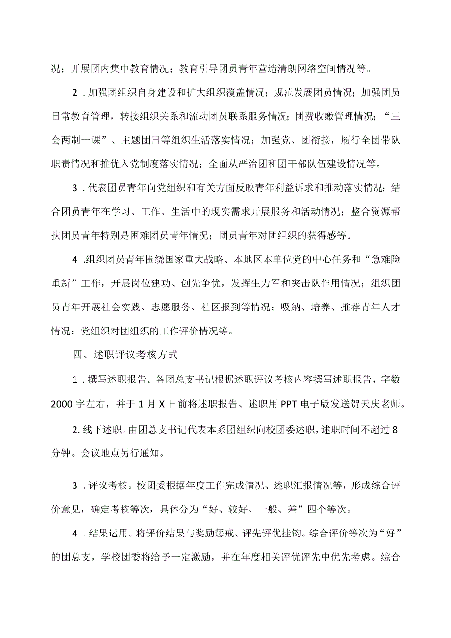 XX水利水电职业学院关于开展202X年度基层团组织书记述职评议考核工作的通知（2024年）.docx_第2页