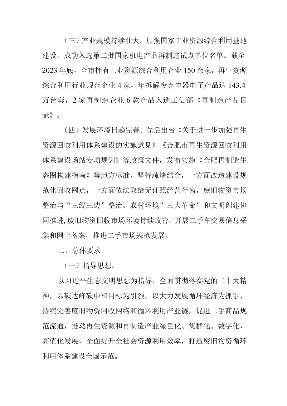 合肥市废旧物资循环利用体系建设实施方案.docx_第2页