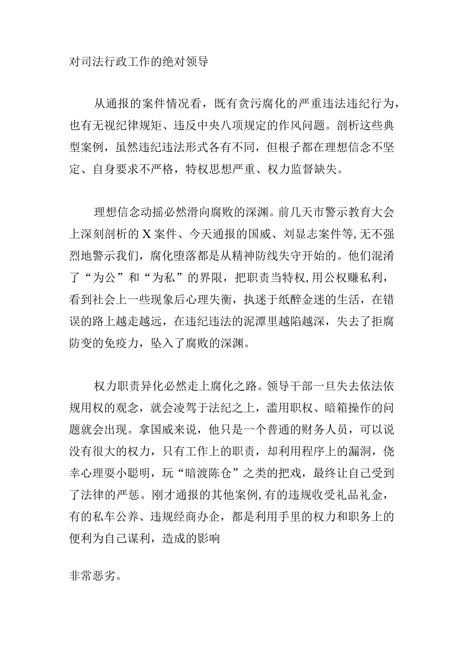 在全面从严治党暨警示教育大会上的讲话六篇.docx_第2页