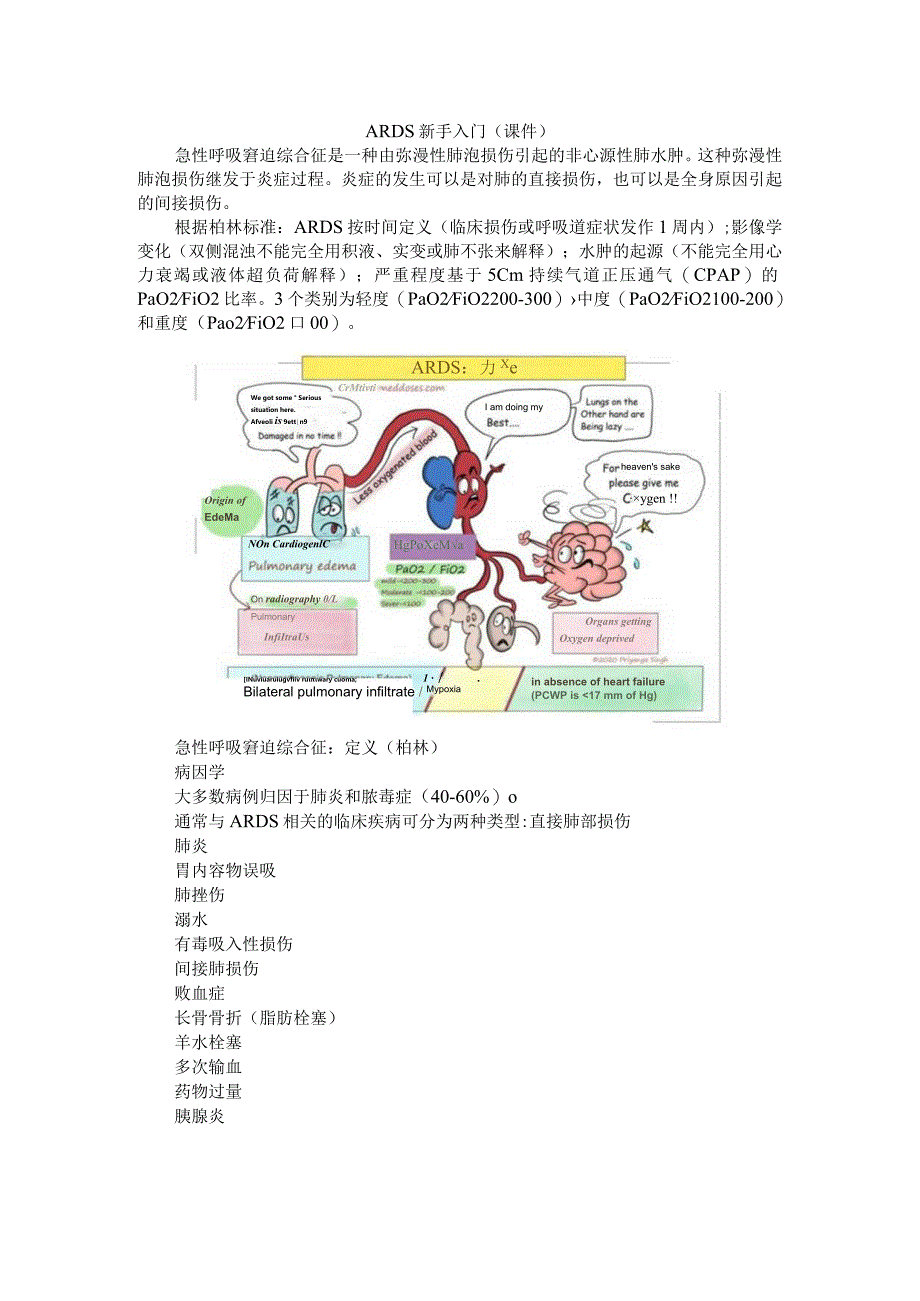 ARDS（急性呼吸窘迫综合征）新手入门(课件).docx_第1页