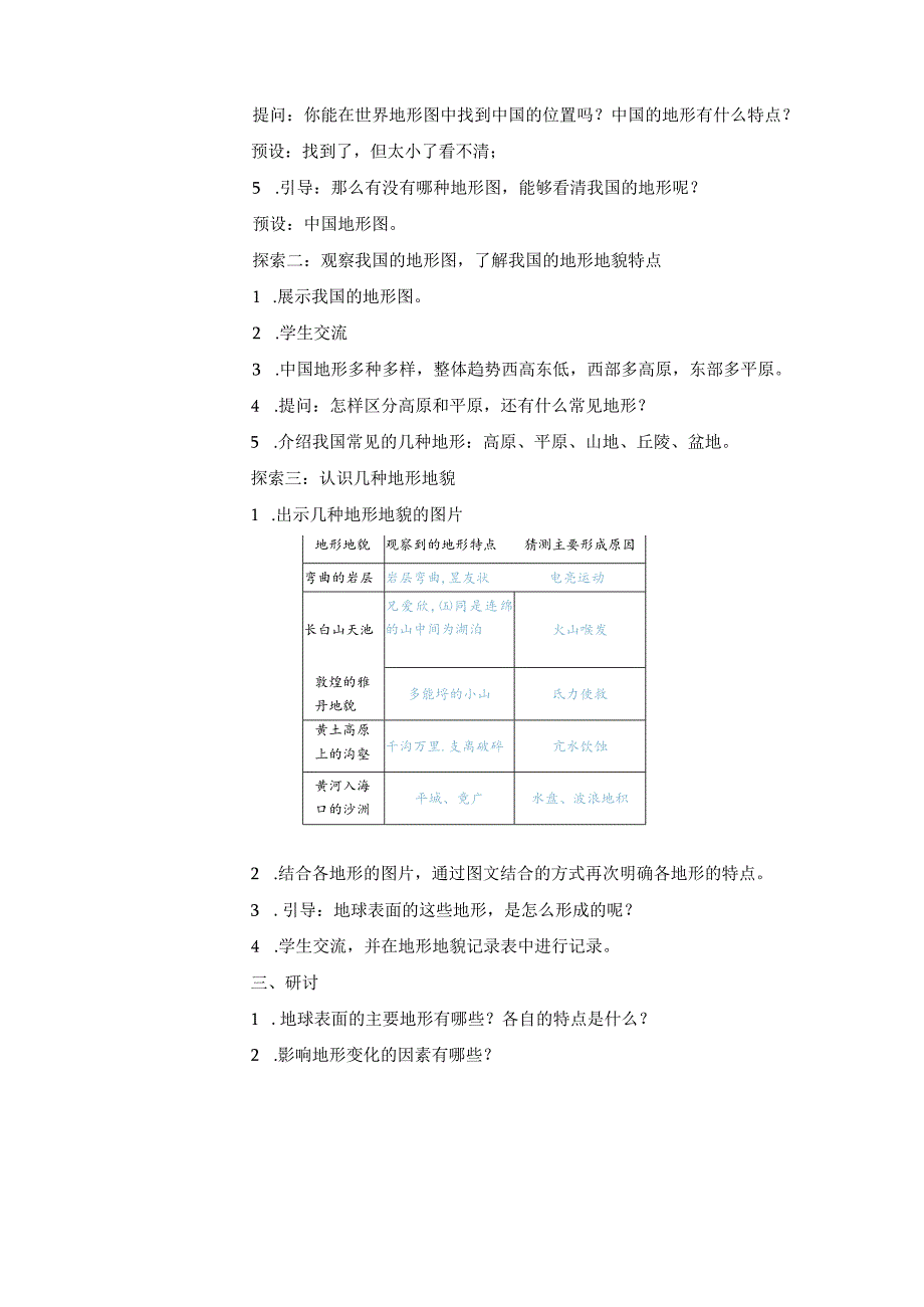 2-1 地球的表面（教案）教科版科学五年级上册.docx_第2页