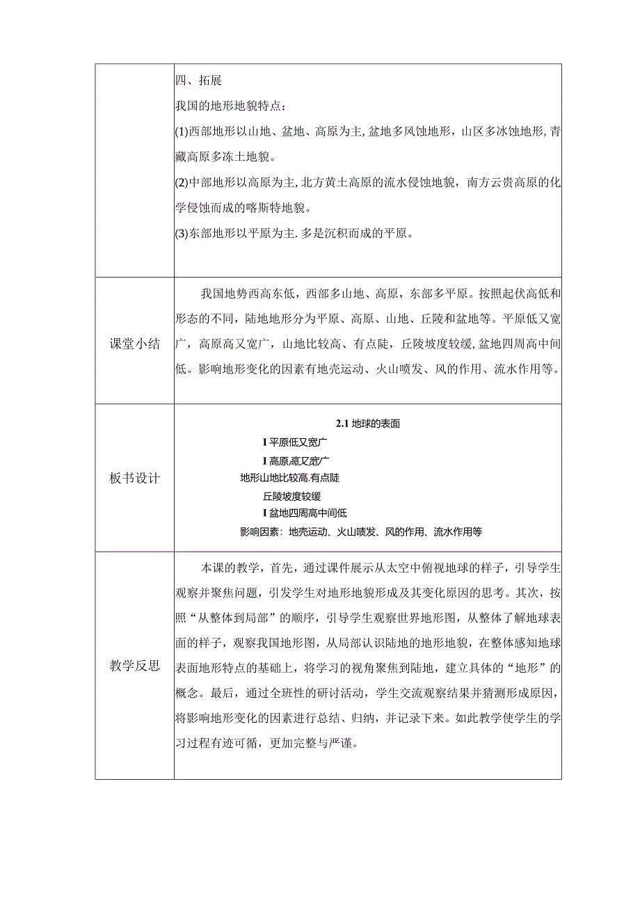 2-1 地球的表面（教案）教科版科学五年级上册.docx_第3页