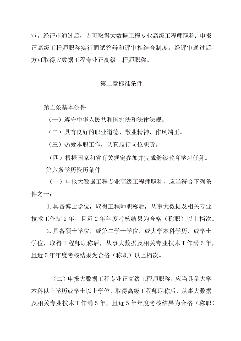 附件2：山东大数据工程技术人才高级职称评价标准条件（征求意见稿）.docx_第2页