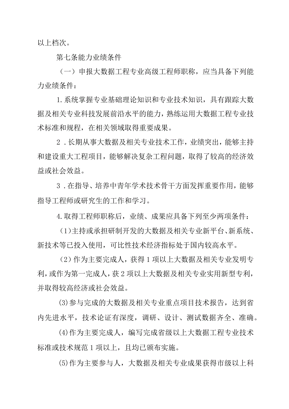 附件2：山东大数据工程技术人才高级职称评价标准条件（征求意见稿）.docx_第3页