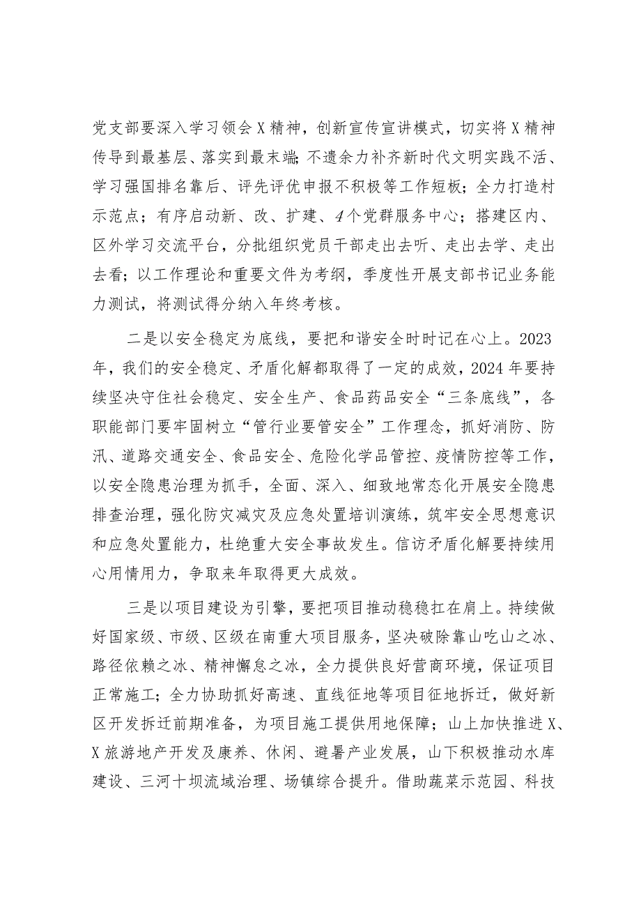 在春节假期收心会上的讲话.docx_第3页