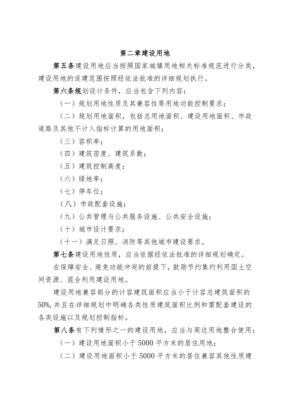 贵阳市城市规划技术管理办法2024.docx_第2页