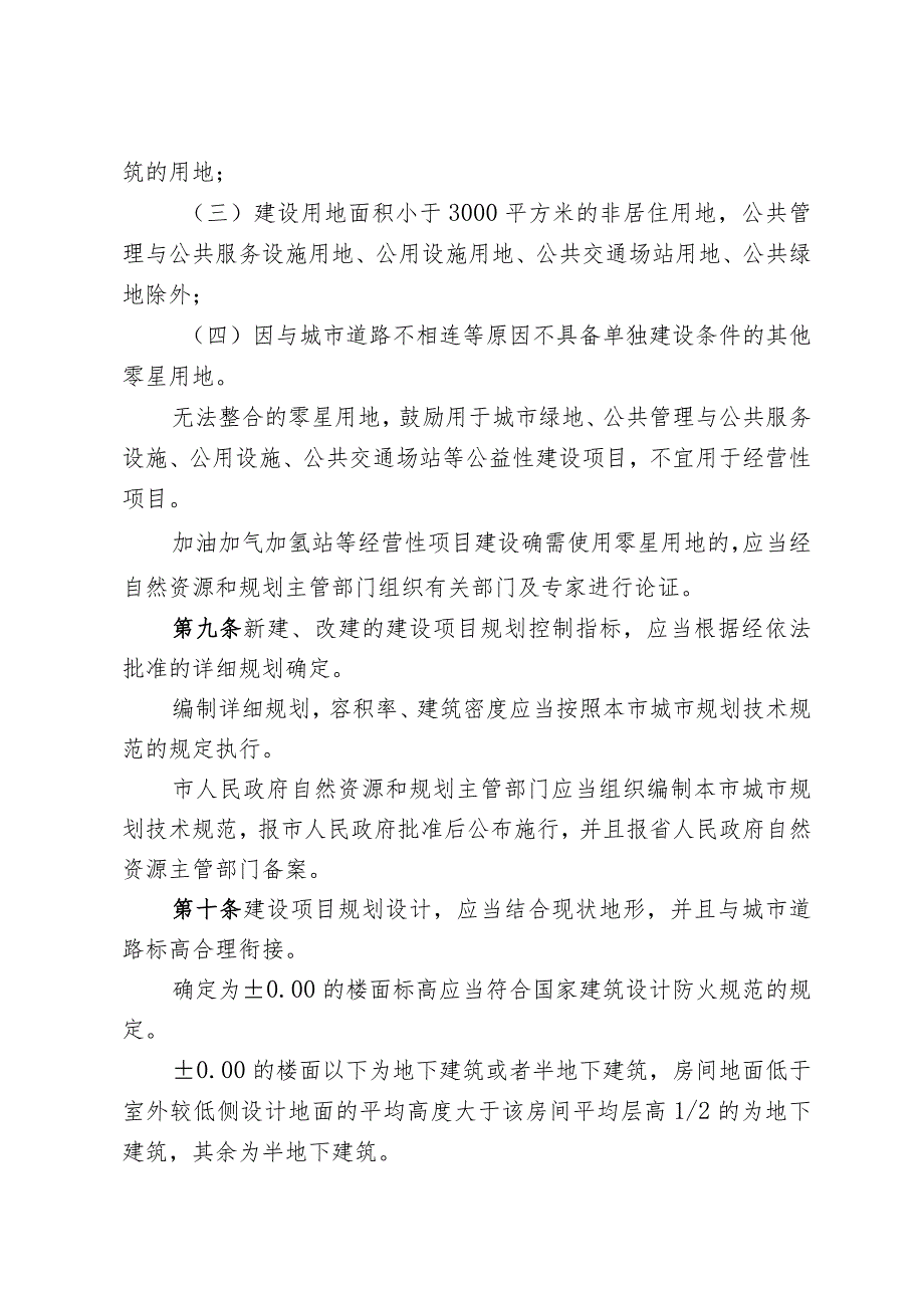 贵阳市城市规划技术管理办法2024.docx_第3页