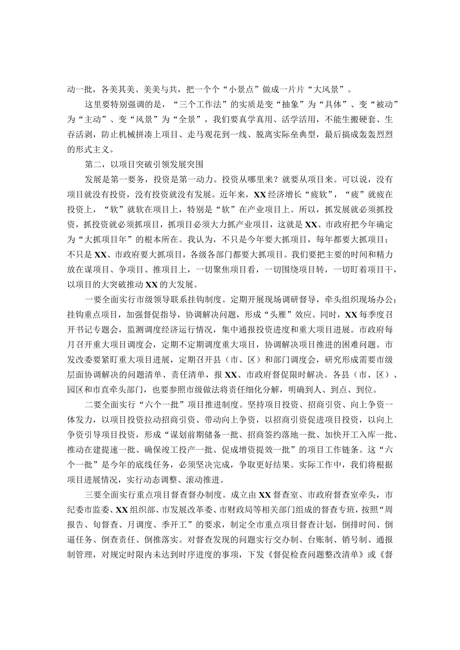 在全市作风建设动员部署会上的讲话&纪委书记在纪检监察干部队伍教育整顿检视整治环节动员部署会上的讲话.docx_第3页