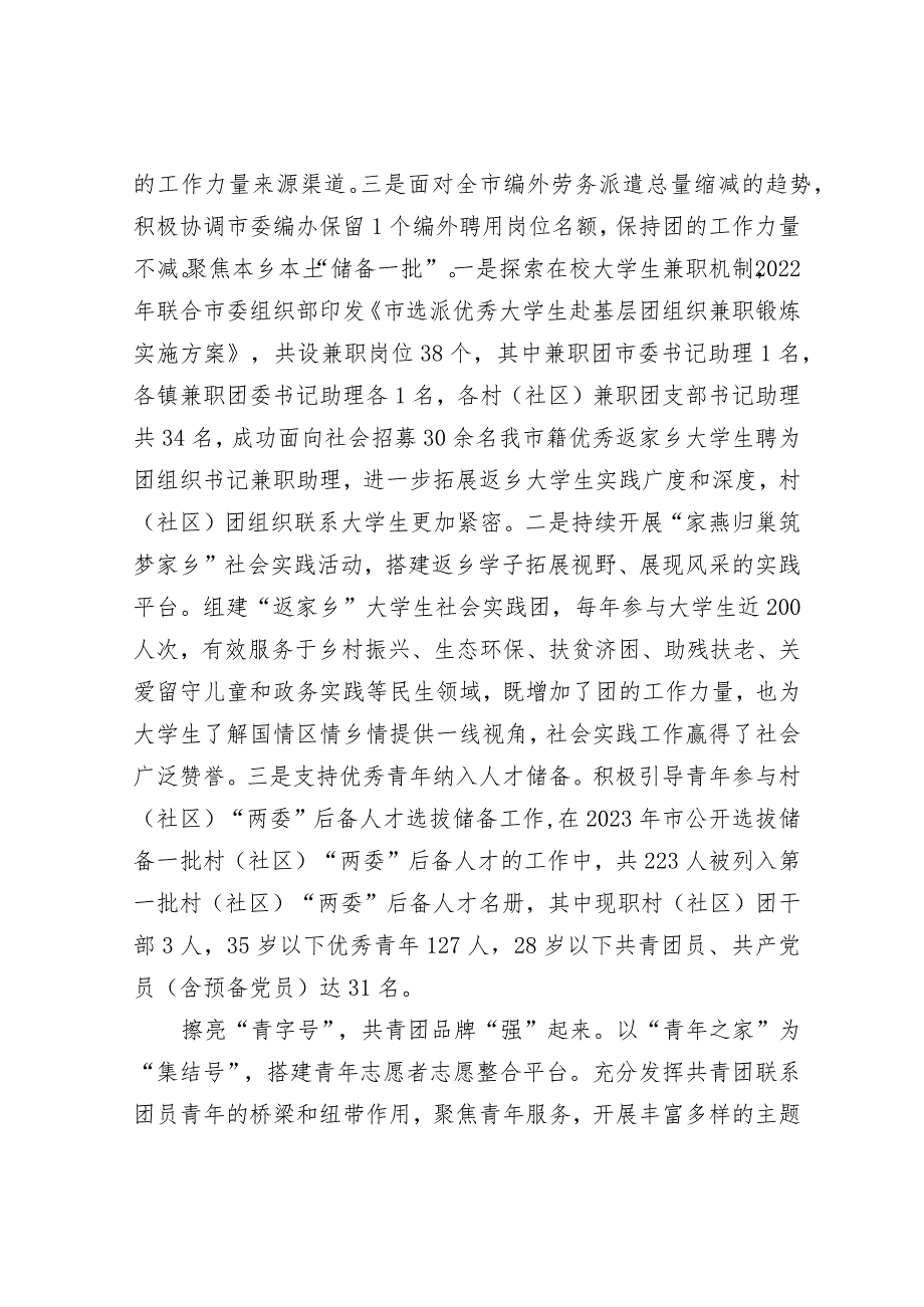 在全市县域共青团基层组织改革工作部署推进会上的汇报发言&在全市粮食安全生产部署会上的讲话稿.docx_第2页