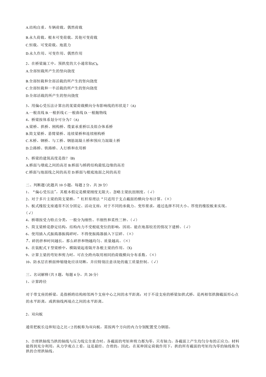 桥梁工程期末试卷(最全版).docx_第3页