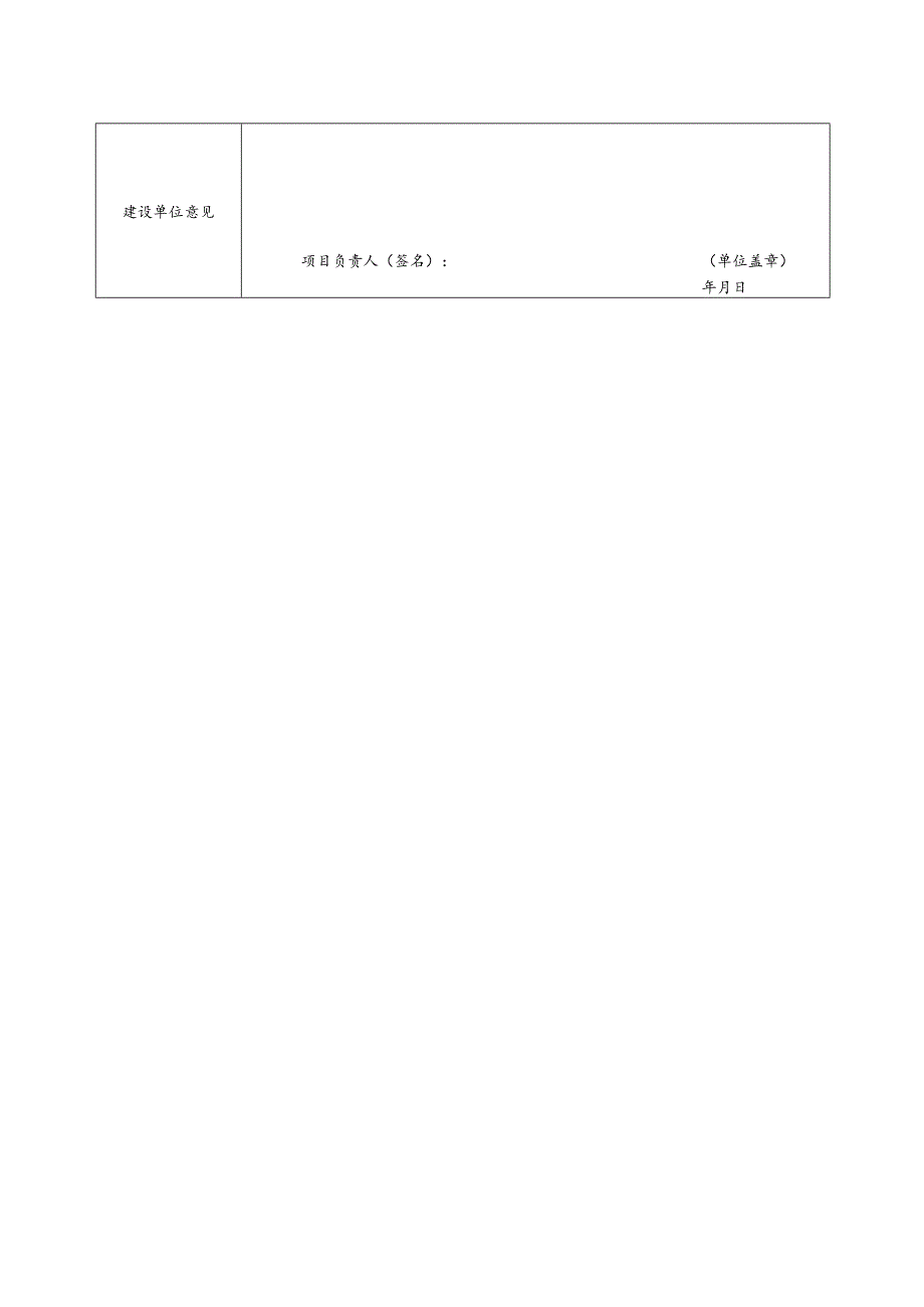 上海市园林绿化工程文明工地申报表.docx_第2页