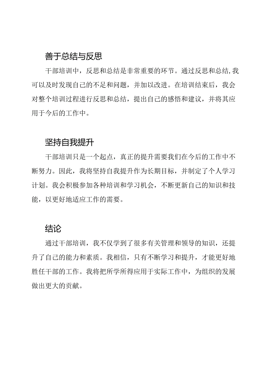 干部培训心得：1500字体验分享.docx_第2页