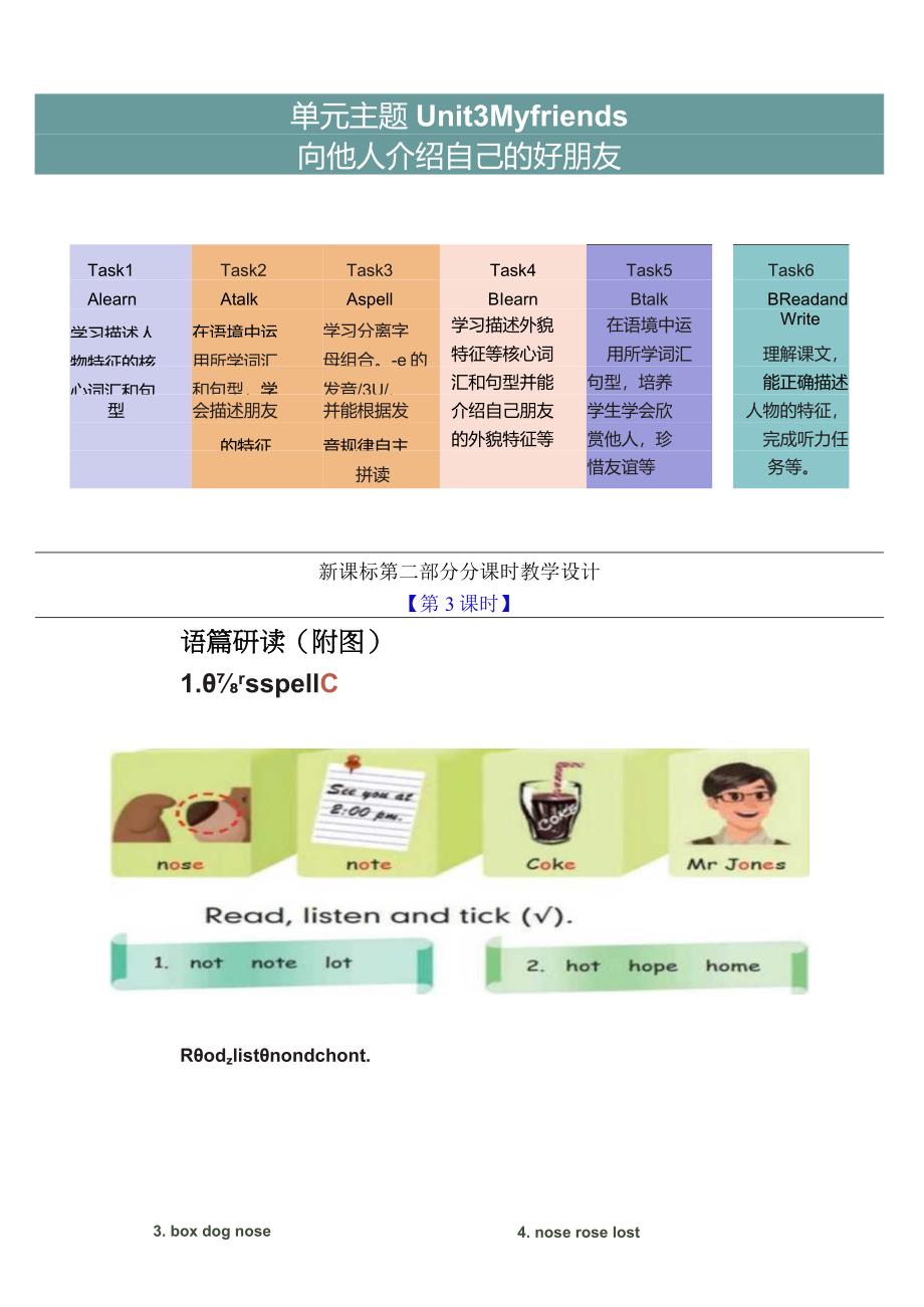 人教PEP四上大单元教学Unit 3 My friends PA Let's spell 教案.docx_第3页