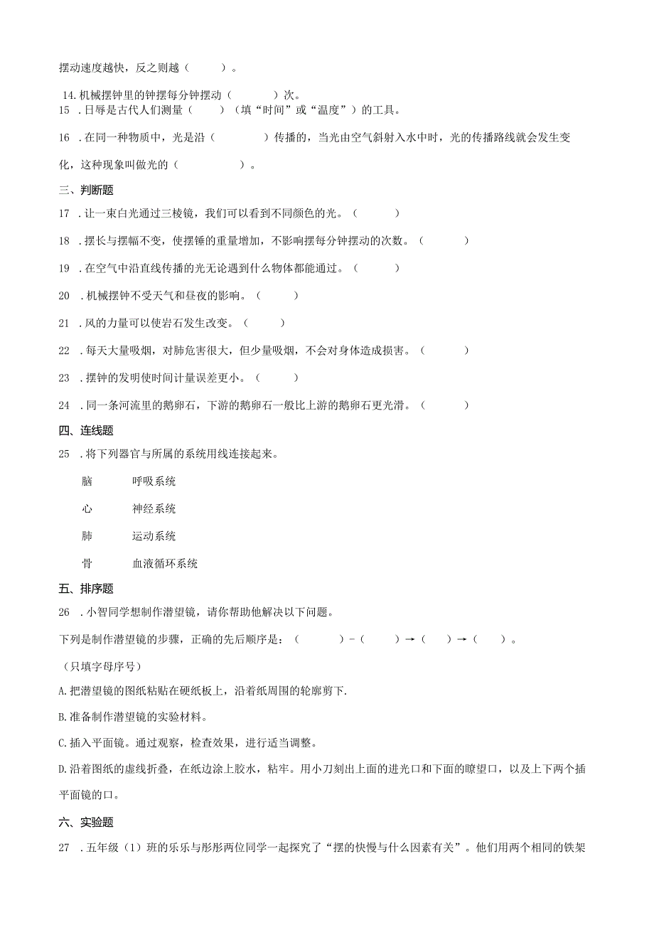 教科版五年级上册科学期末试卷及答案.docx_第2页