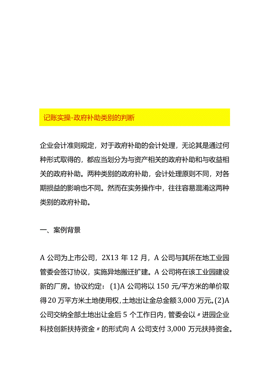 记账实操-政府补助类别的判断.docx_第1页