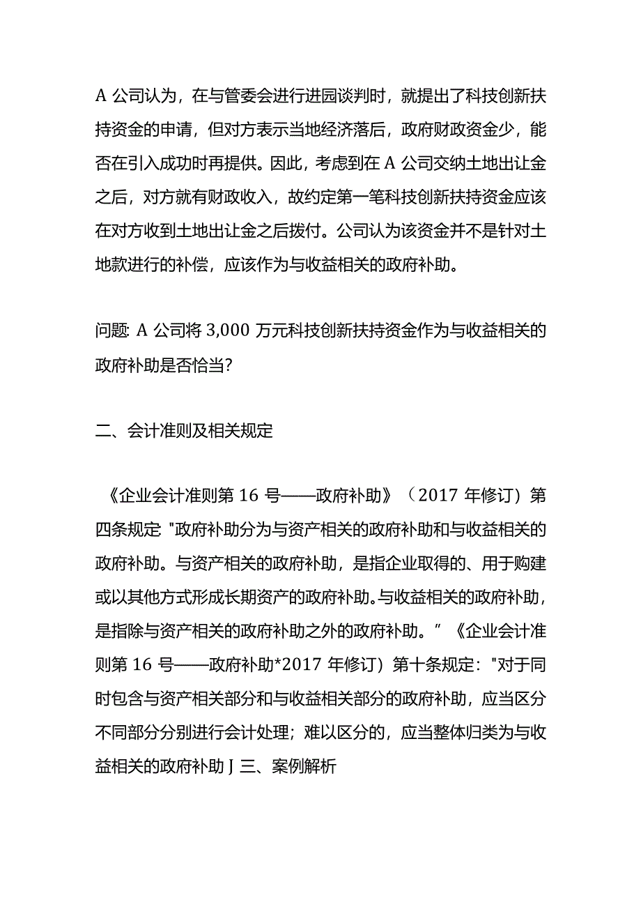 记账实操-政府补助类别的判断.docx_第2页