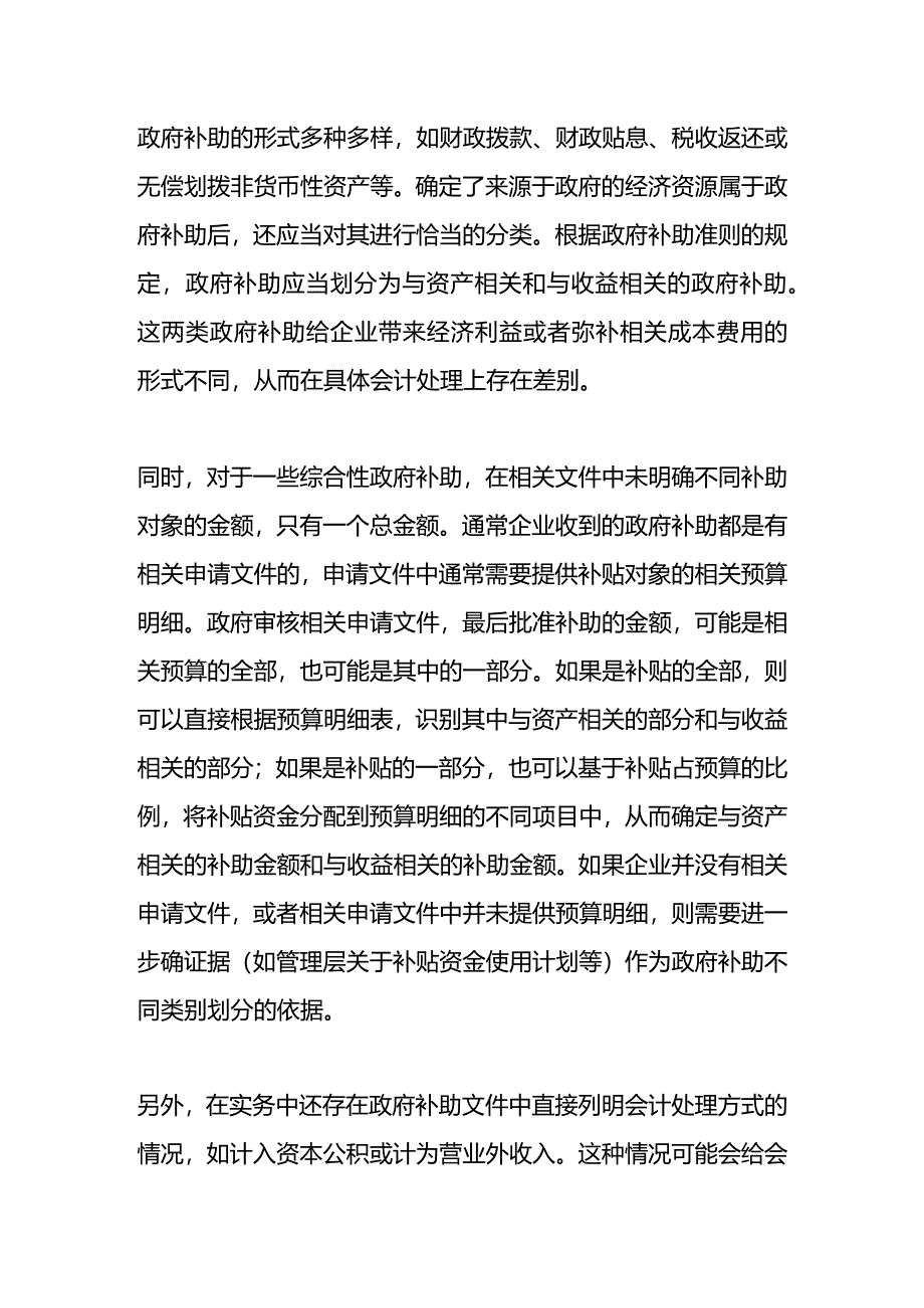 记账实操-政府补助类别的判断.docx_第3页