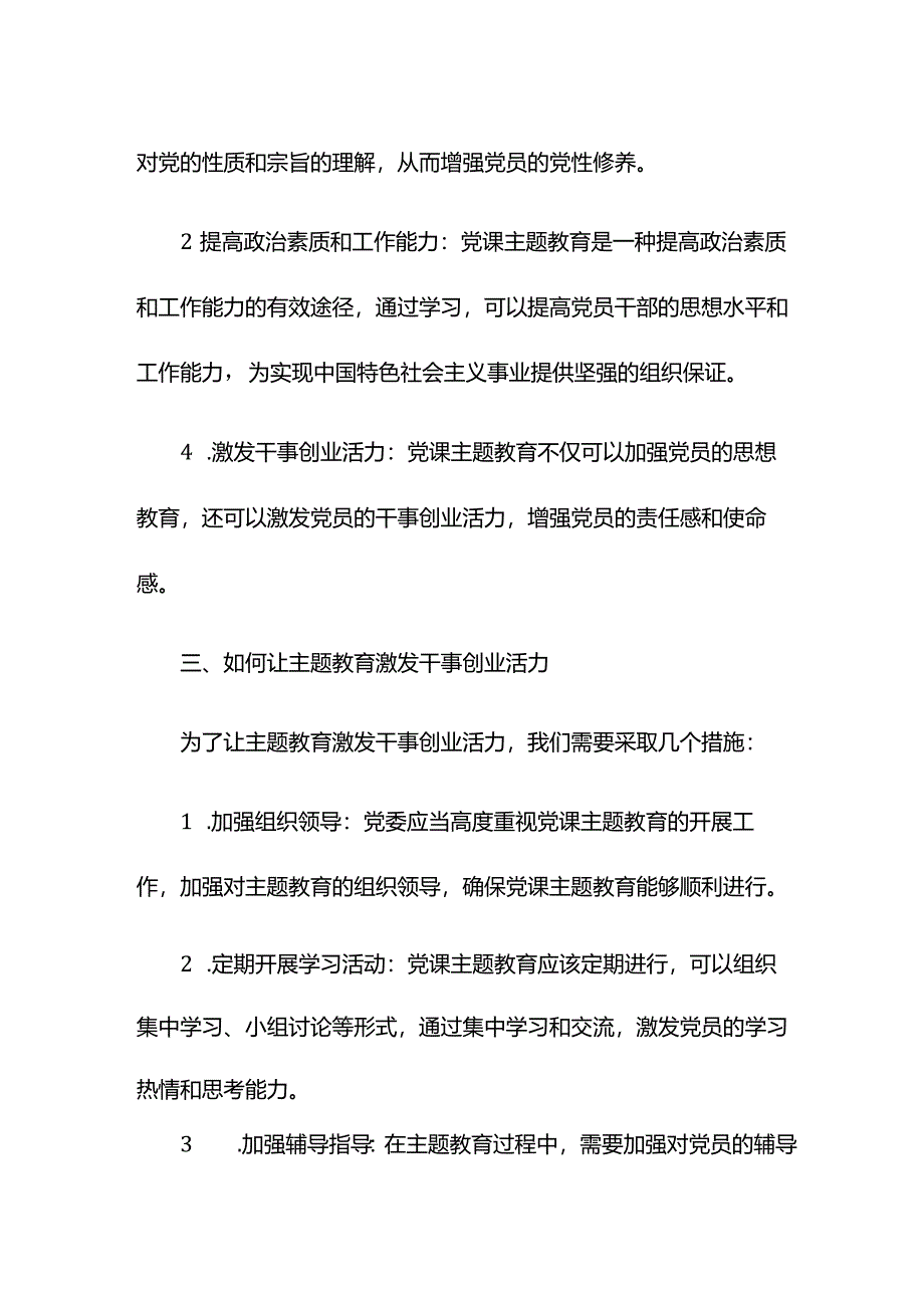 党课主题教育：凝心铸魂让主题教育激发干事创业活力.docx_第2页