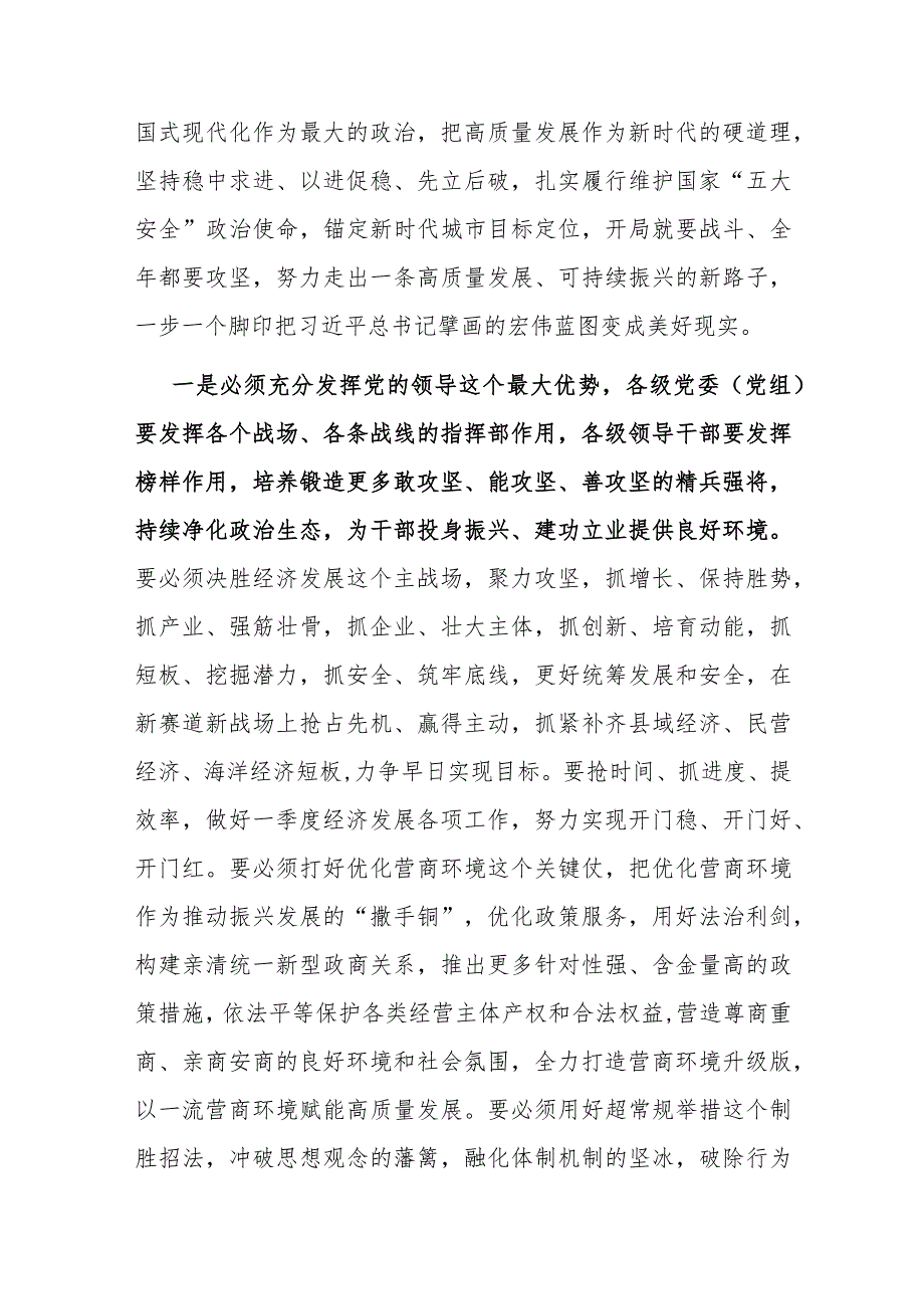 在2024年全市优化营商环境打赢攻坚之战动员大会上的讲话（市委领导）.docx_第3页