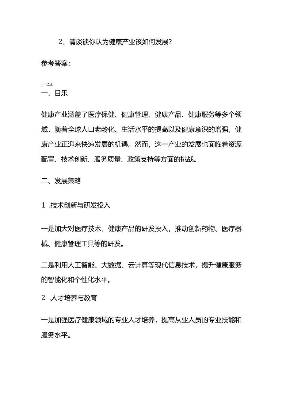 2024年3月上海市考公务员面试题及参考答案.docx_第3页