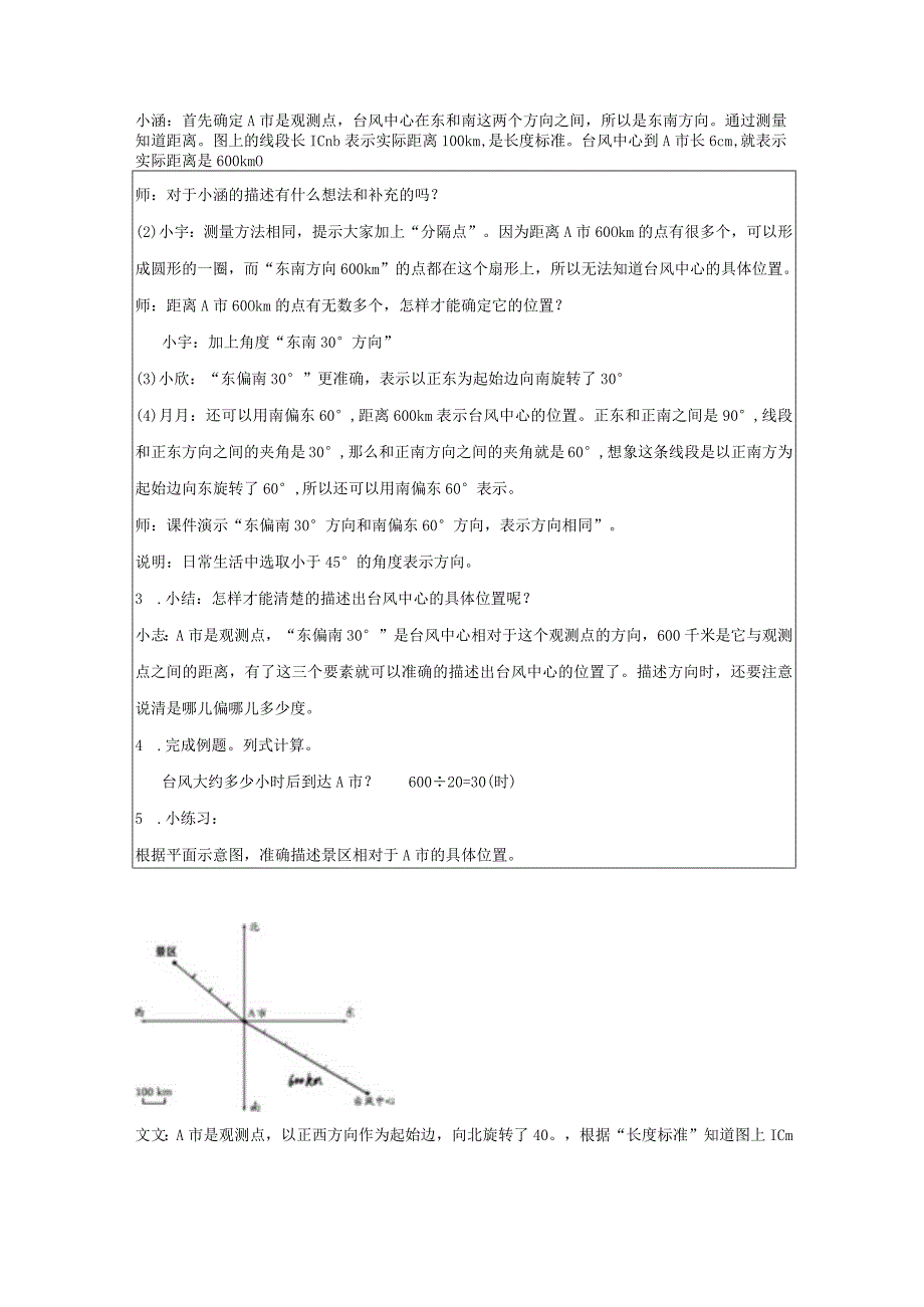 《位置与方向》精品教案.docx_第2页