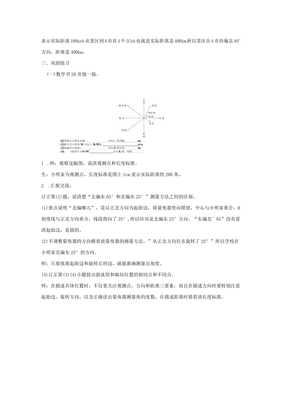 《位置与方向》精品教案.docx_第3页