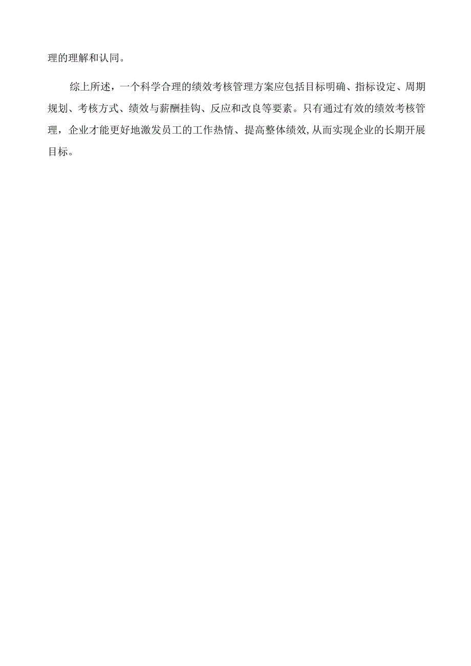 案例某公司绩效考核管理方案.docx_第3页