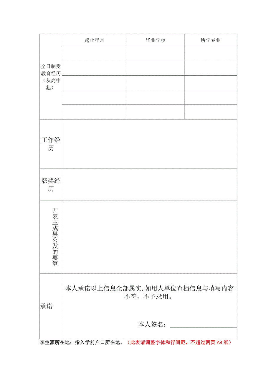 学院应聘简历.docx_第2页