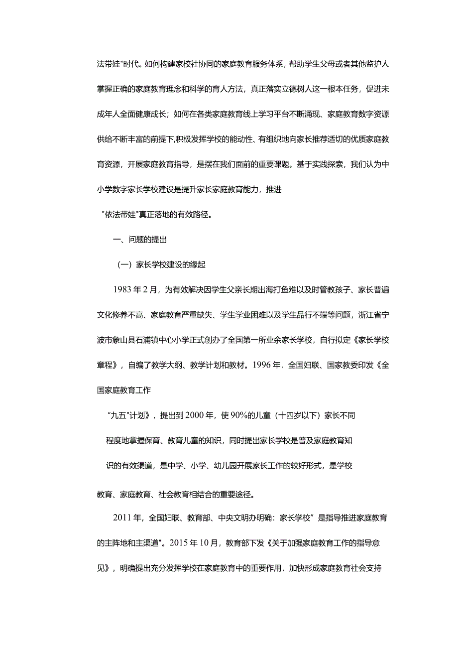 教育信息化助力家校共育公开课教案教学设计课件资料.docx_第2页