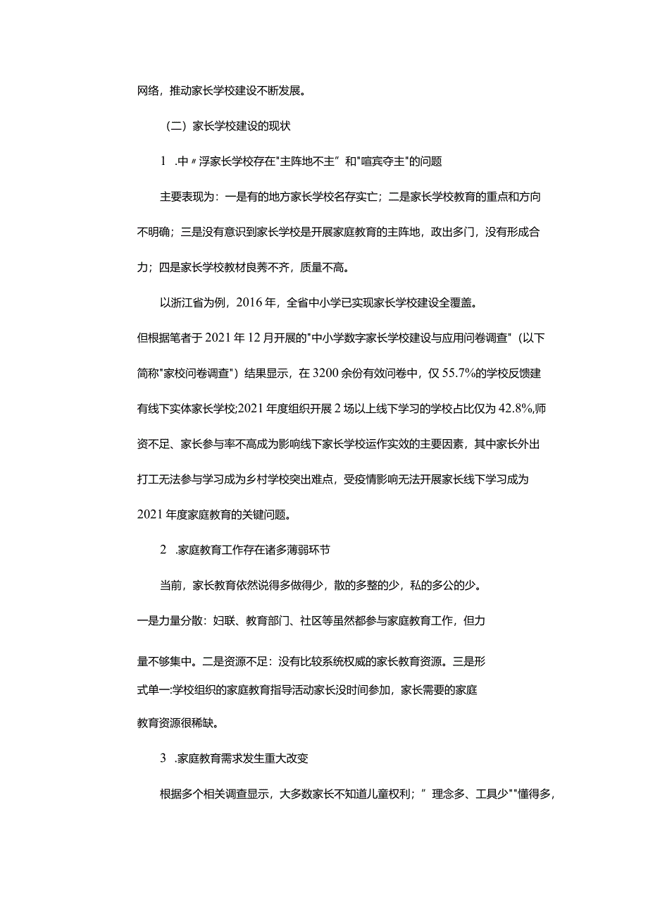 教育信息化助力家校共育公开课教案教学设计课件资料.docx_第3页