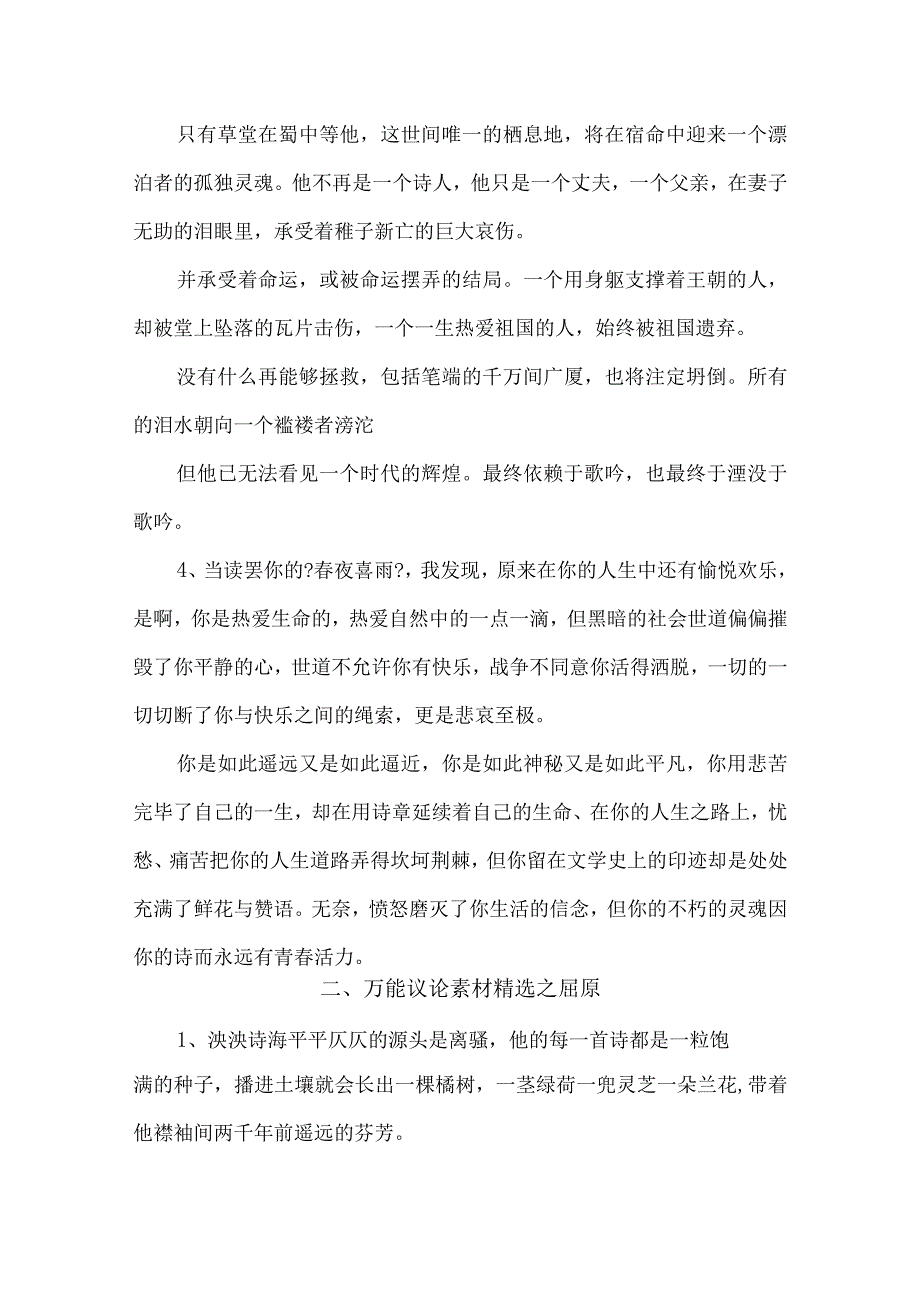 高校考试作文万能素材集锦《七个经典人物》.docx_第2页