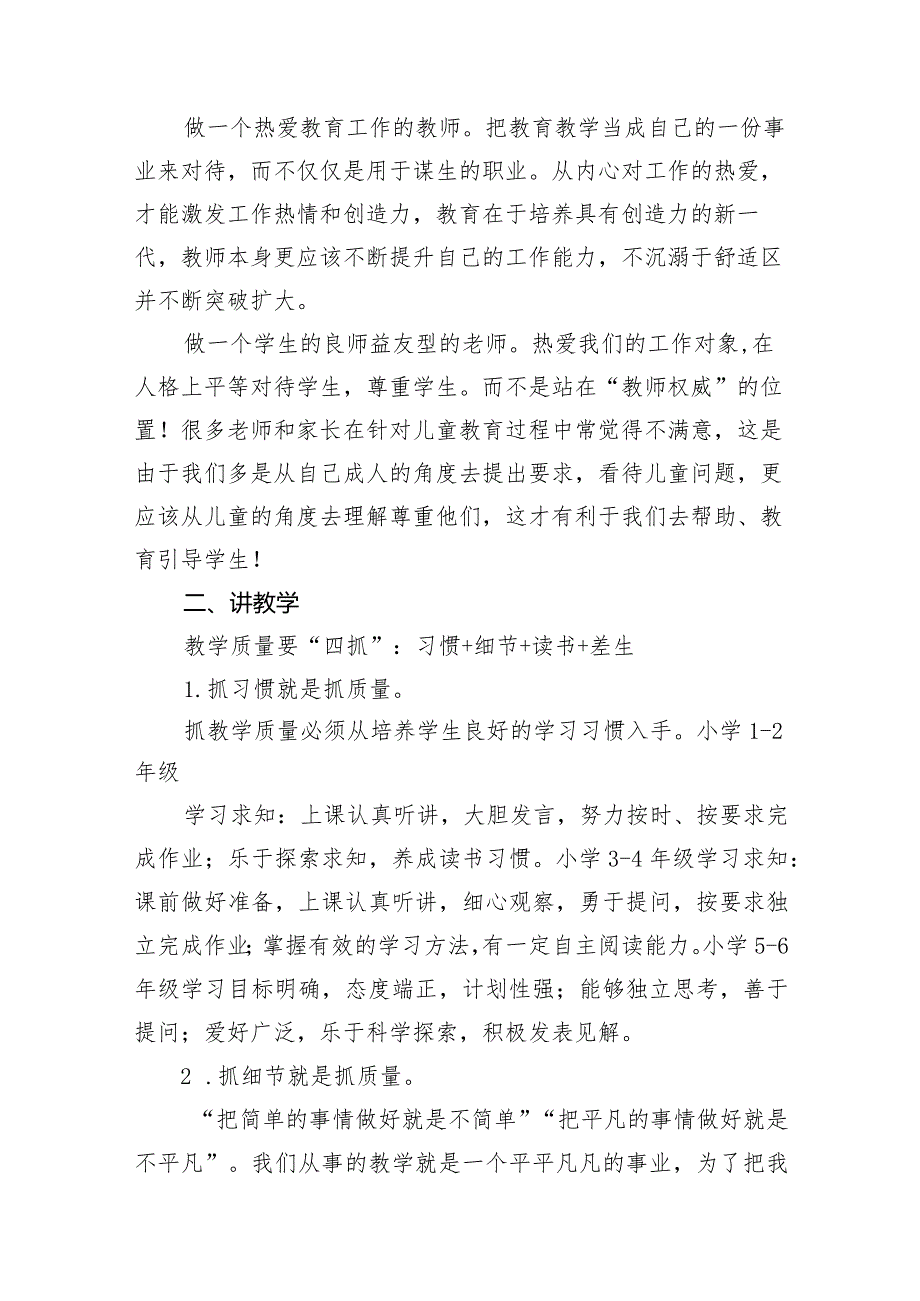 2024年春季开学校长在全体教师会上的讲话10篇供参考.docx_第3页