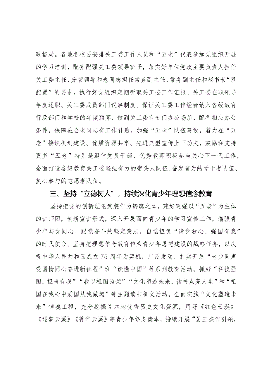 2024年市教育局关心下一代工作要点.docx_第2页