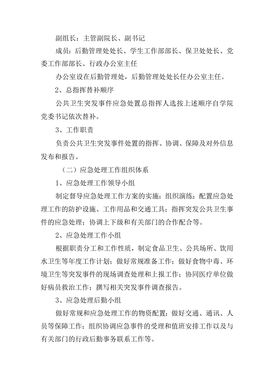 突发性公共卫生事件应急预案精选三篇.docx_第2页