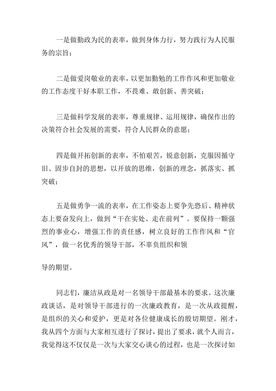 党风廉政谈话（合集6篇）.docx_第3页