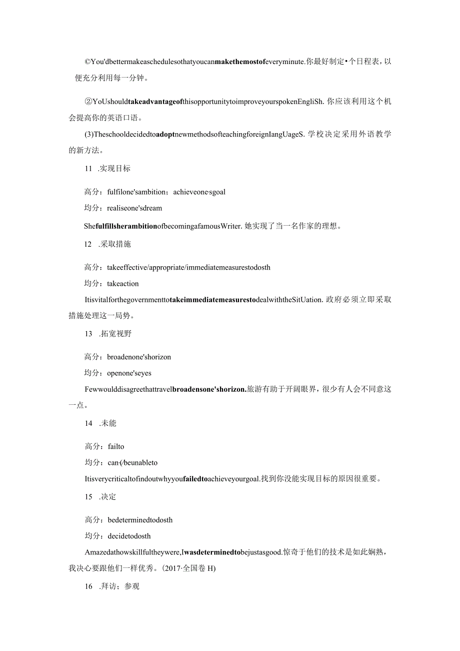 131组气质词汇照亮阅卷人的眼.docx_第3页