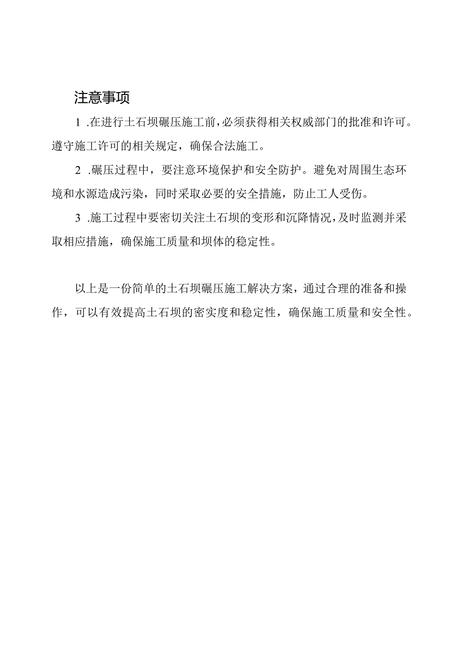 土石坝的碾压施工解决方案.docx_第2页